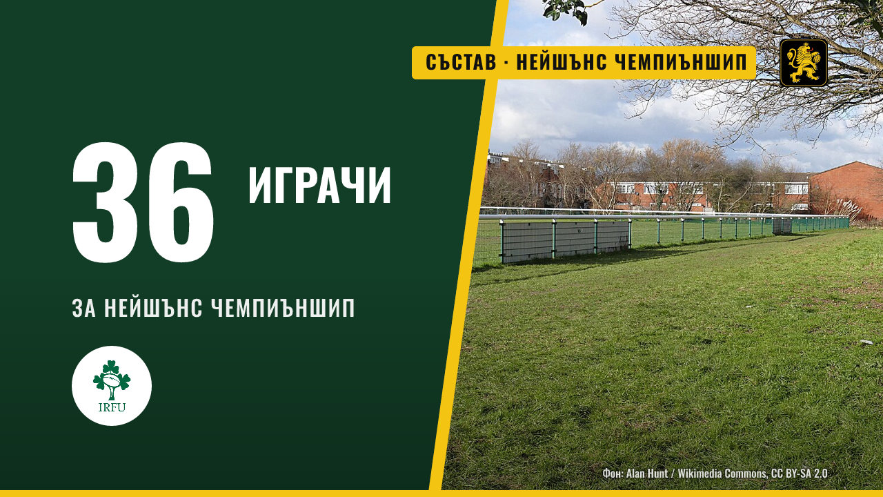 Фарел обяви 36-членен състав на Ирландия за Нейшънс чемпиъншип