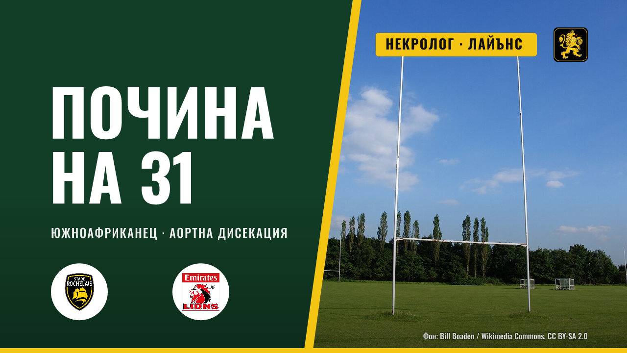 Хайрън Андрюс почина на 31 години; Лайънс играха в негова памет