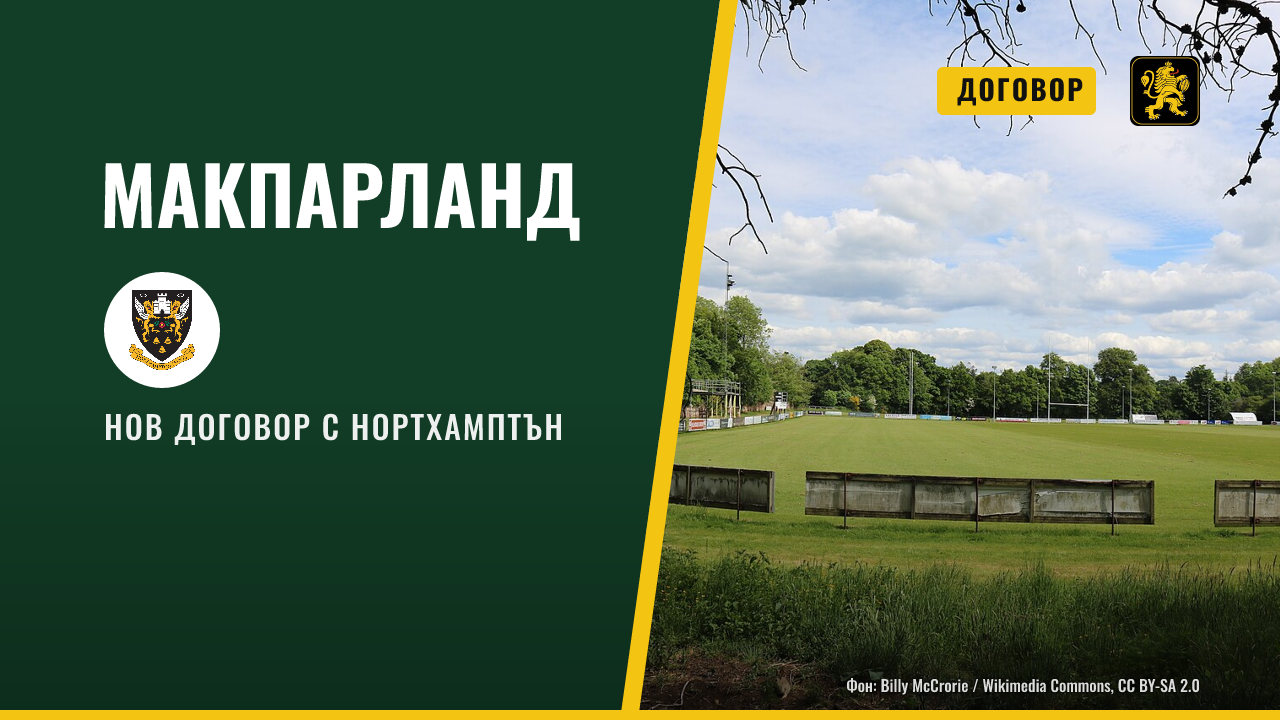 Арчи Макпарланд подписа нов договор с Нортхамптън