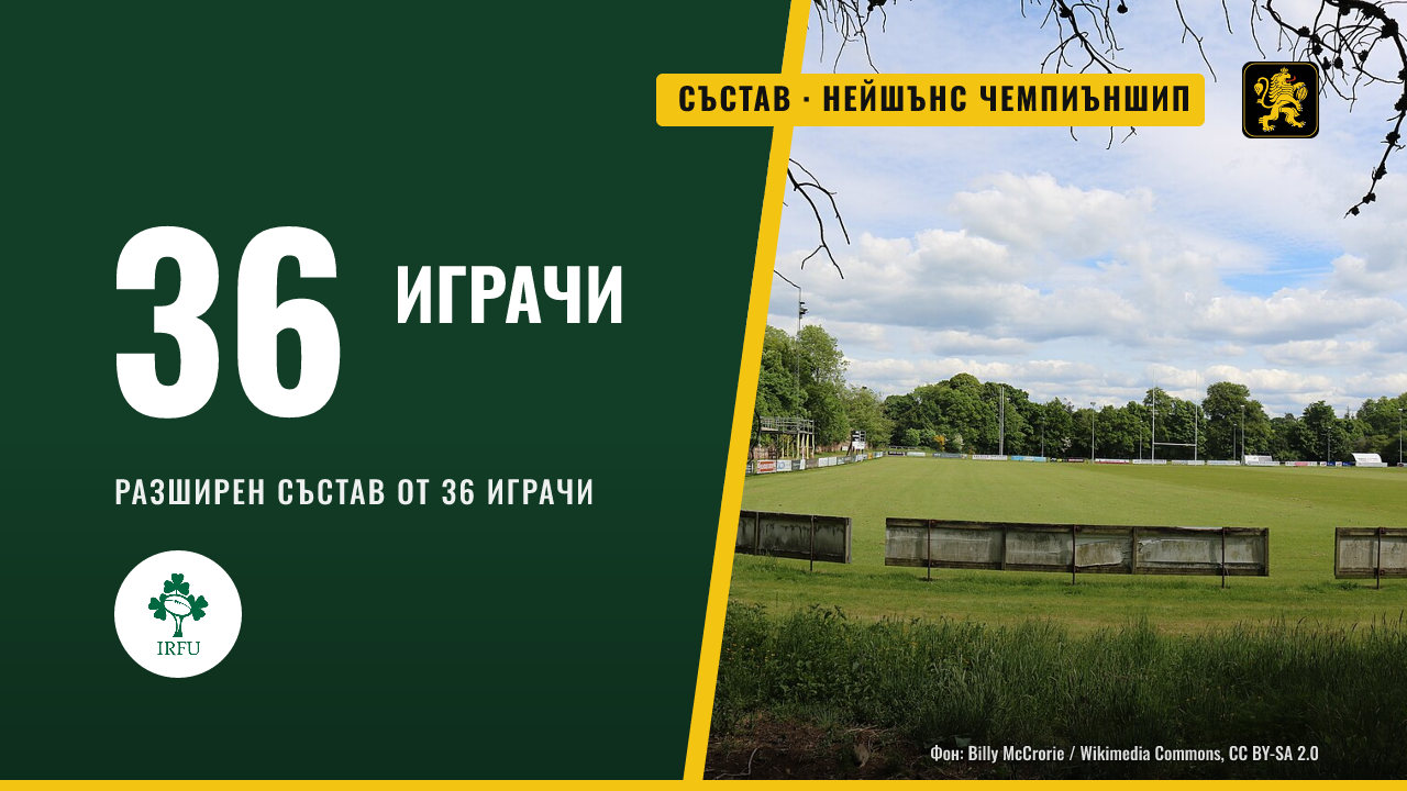 Джейми Бенсън е в разширения състав на Ирландия за Нейшънс чемпиъншип