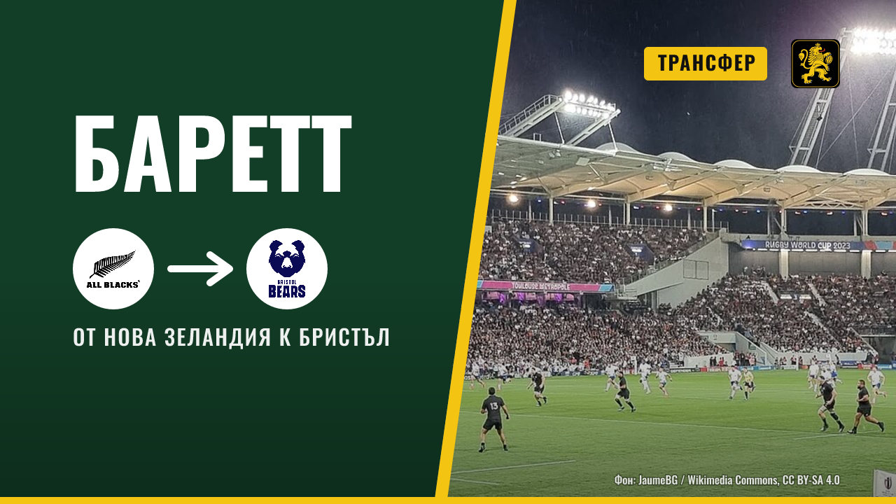 Бристъл може да се интересува от Бодън Баретт, но само за един от братята