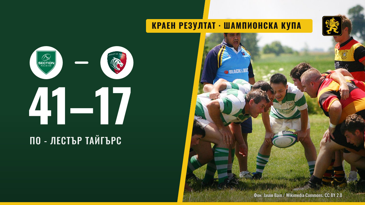По победи Лестър с 41:17 в първия мач от Шампионска купа