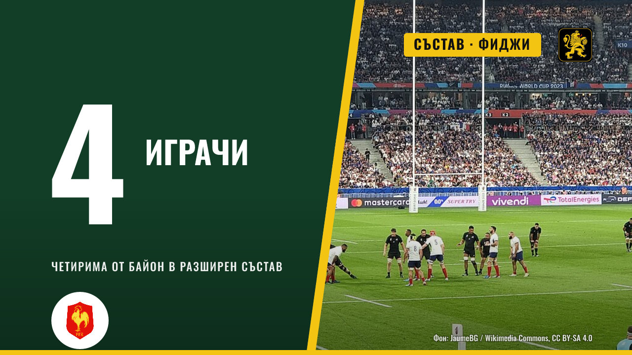 Четирима играчи на Байон в разширения състав на Франция за Фиджи