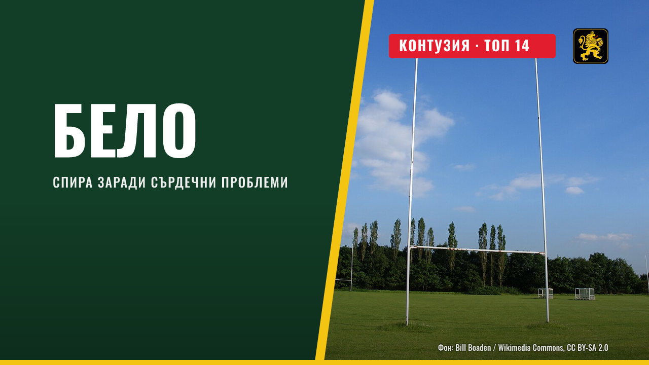 Дориан Бело спира временно заради сърдечни проблеми