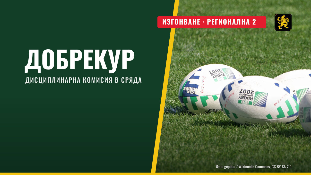 Двойно изгонване след расистка обида в мач от Регионална 2