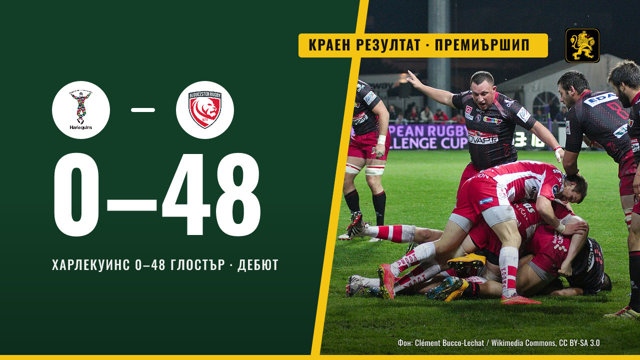 Джордж Фърбанк дебютира за Харлекуинс при загуба 0:48 от Глостър
