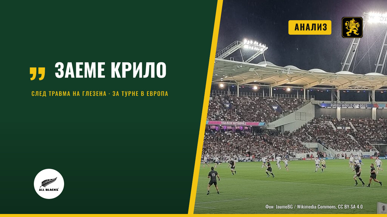 Файнга'ануку може да заеме крилото на схватката в Ол Блекс