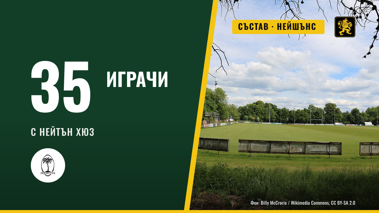 Фиджи обяви състав за Нейшънс чемпиъншип с Нейтън Хюз