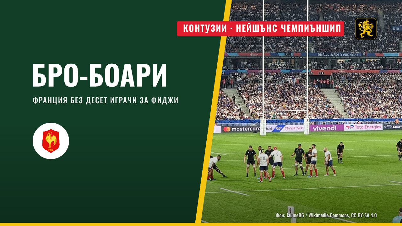 Франция с нови травми преди завръщането в Нейшънс чемпиъншип