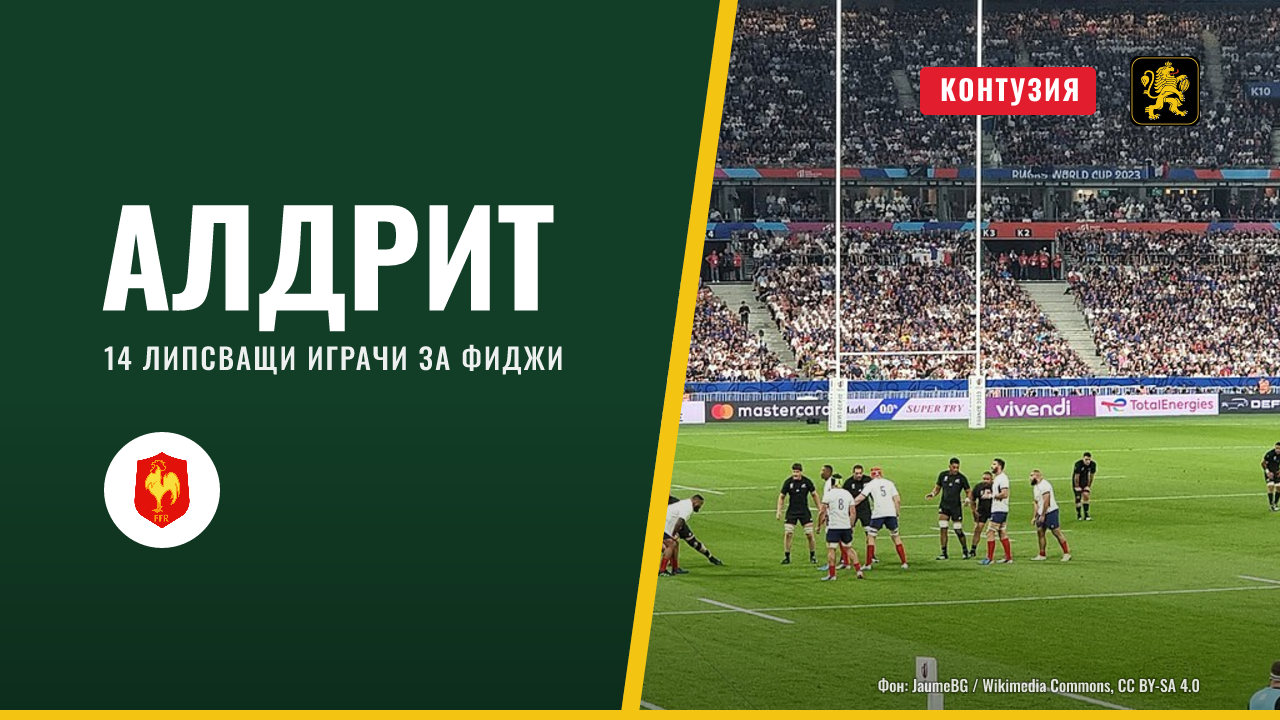 Франция започна подготовката за Фиджи с 14 липсващи играчи