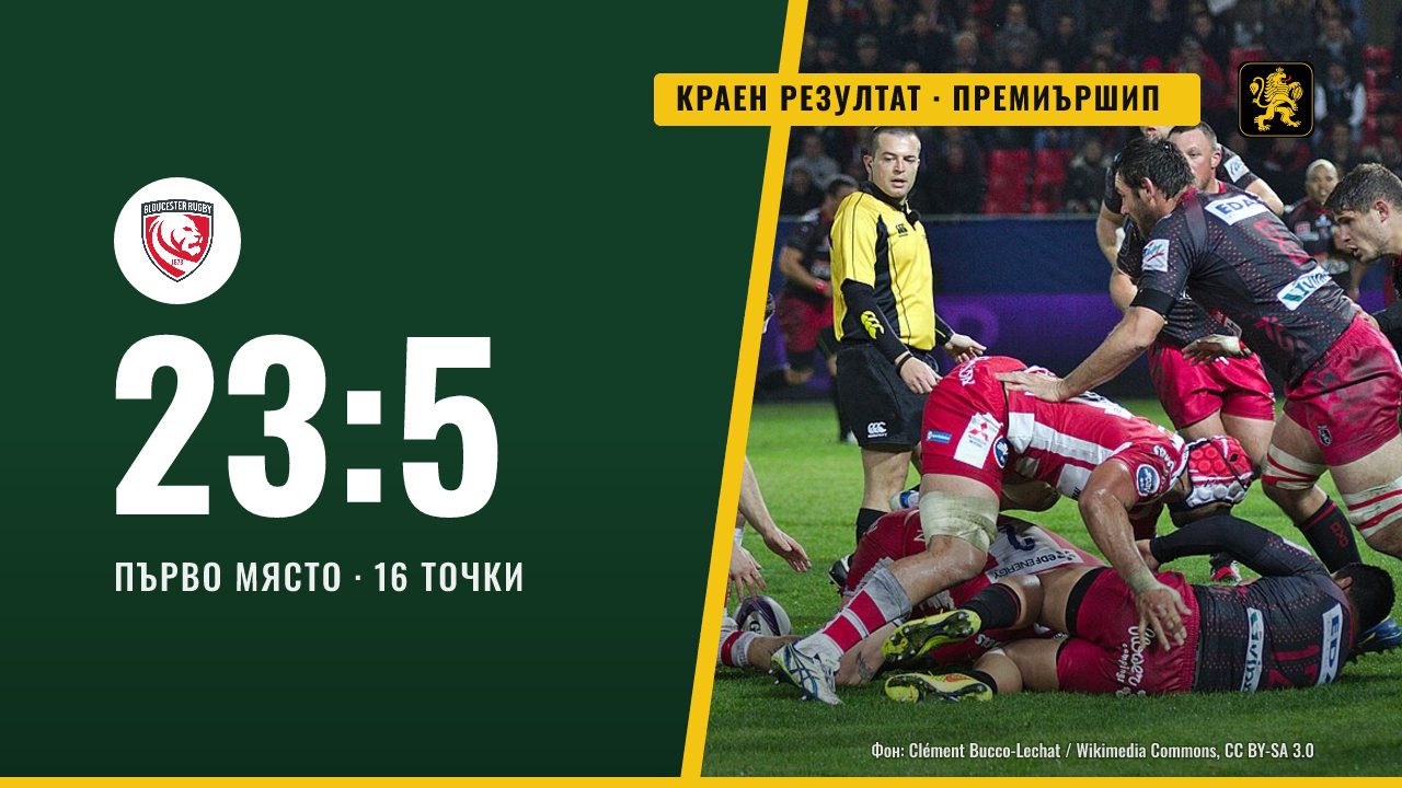 Глостър разгроми Бат 23:5 и остава първи в Премиършип