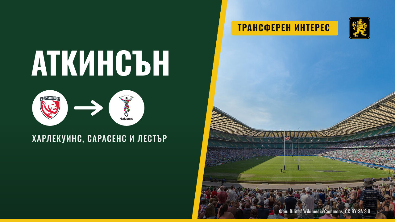 Харлекуинс, Сарасенс и Лестър се интересуват от Себ Аткинсън
