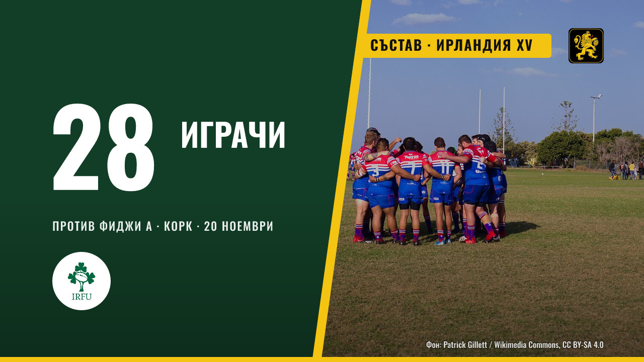 Киран Брукс и Джоуи Карбъри в състава на Ирландия XV срещу Фиджи А