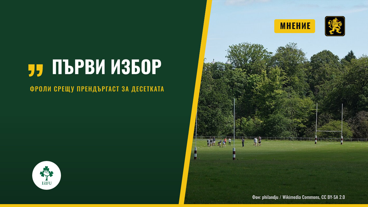 Фроли и Прендъргаст се борят за десетката на Ирландия през ноември