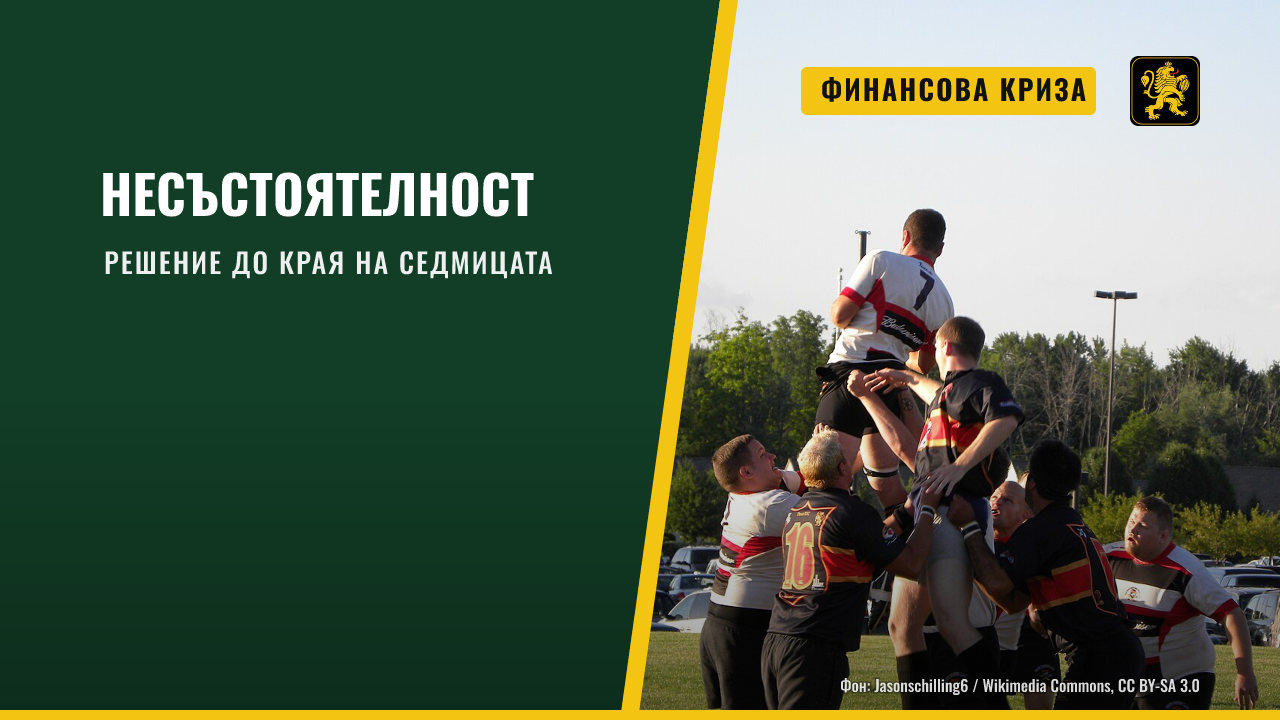 Марманд е на крачка от несъстоятелност, решението е до края на седмицата