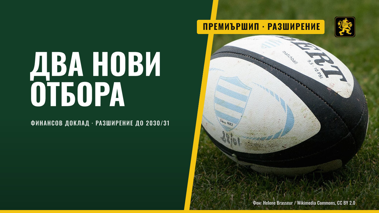 Премиършип отчита финансов напредък и разширява лигата до 12 отбора
