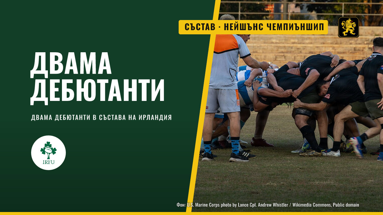 Ирландия обяви състава за есенните мачове от Нейшънс чемпиъншип