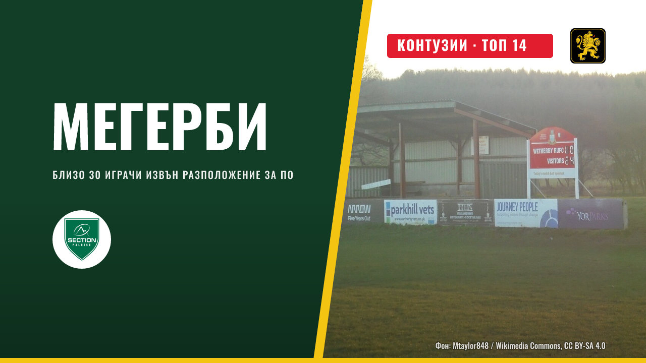 Тулуза е на един играч от невъзможност да замине за По