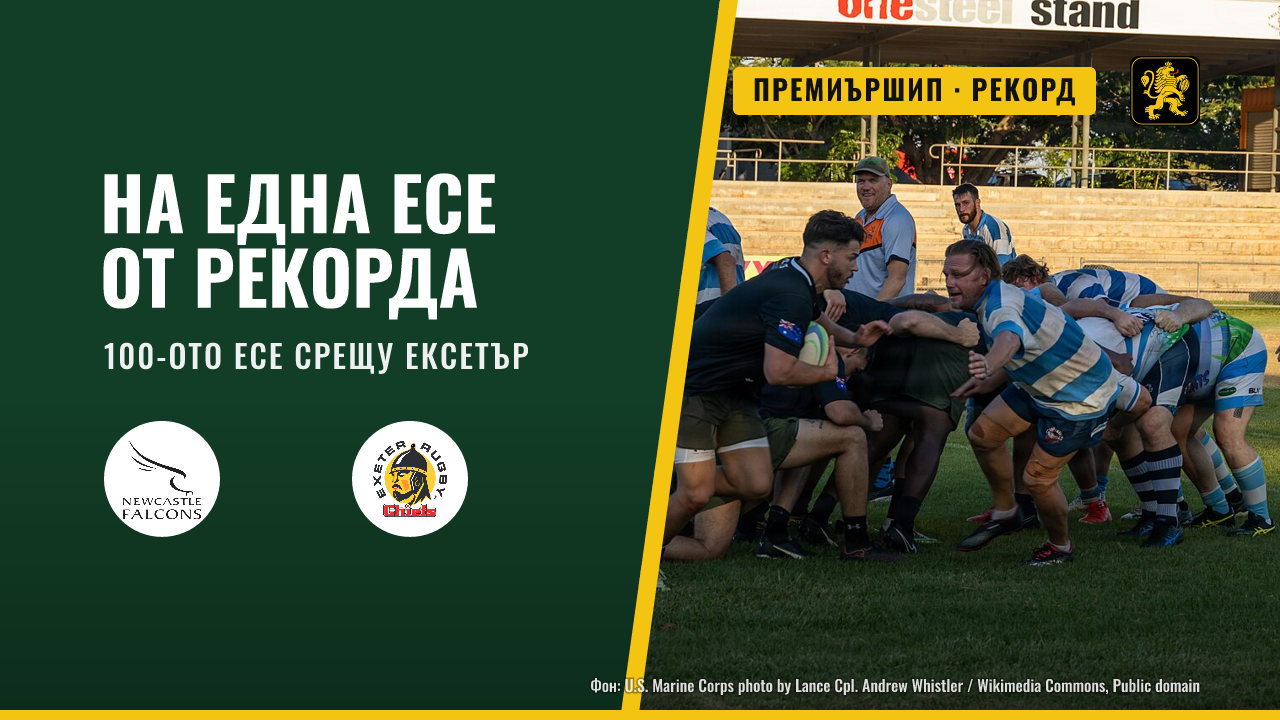 Уейд е на една есе от рекорда на Ашътн в Премиършип