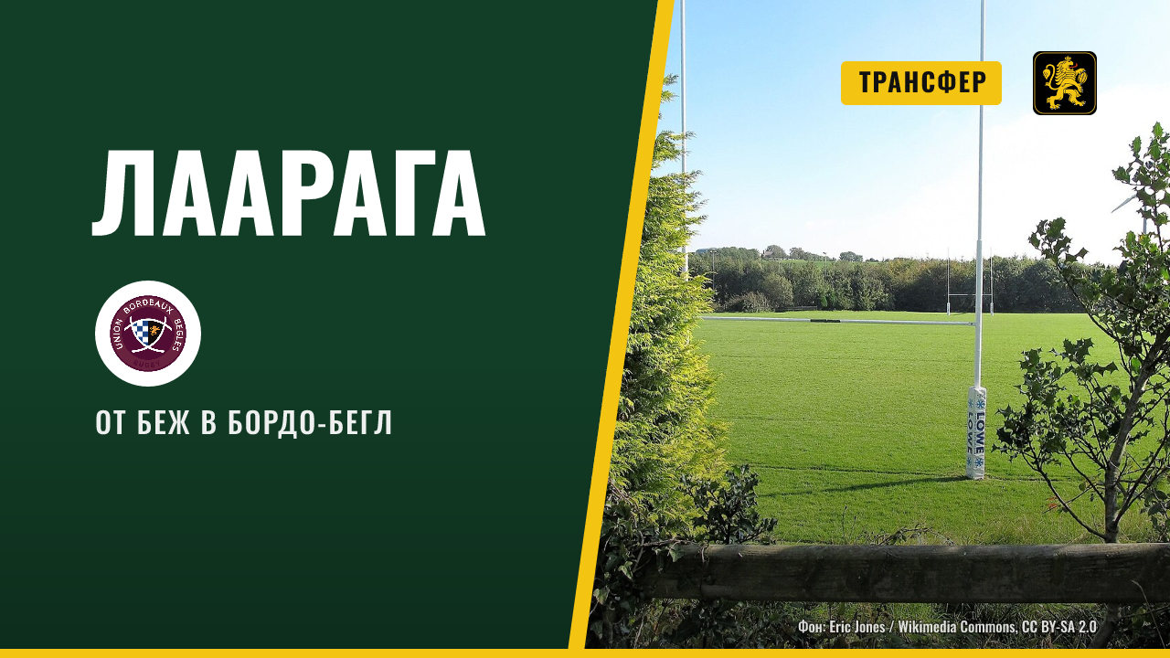 Жозеф Лаарага се връща в Бордо-Бегл по-рано от очакваното