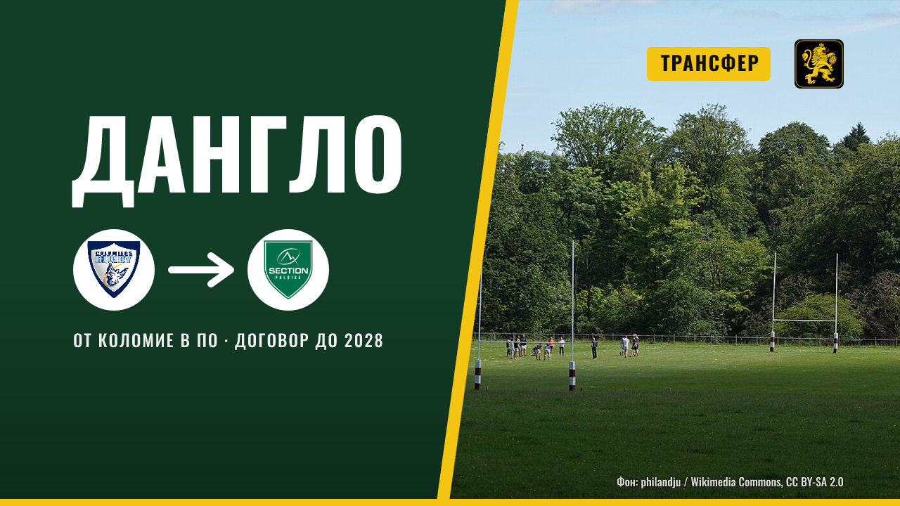 Жюл Дангло подписа с По до края на сезон 2028/29